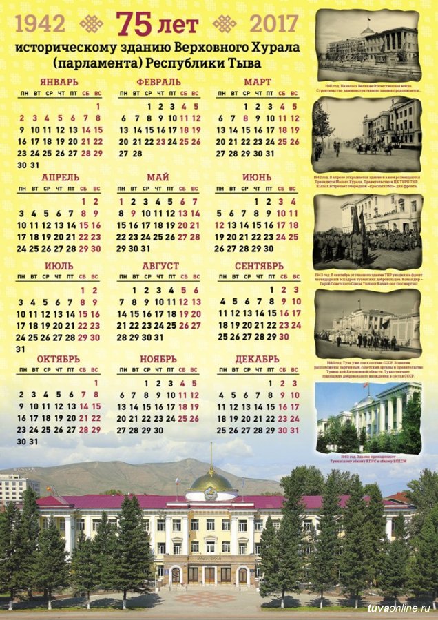 тувинский календарь