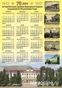 Выпущен календарь, посвященный самому историческому зданию республики – зданию Верховного Хурала