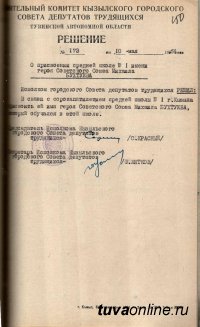 55 лет назад школе № 1 г. Кызыла было присвоено имя Героя Советского Союза Михаила Бухтуева