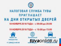 Налоговая службы Тувы проводит День открытых дверей Налоговая службы Тувы проводит День открытых дверей