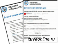 В Туве стартовала информационная акция «Узнай и заяви налоговую льготу»