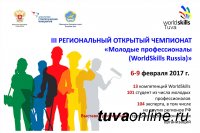 В Туве 6-9 февраля состоится Третий региональный чемпионат "Молодые профессионалы" (World Skills)