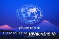 Принимаются работы на фотоконкурс РГО "Самая красивая страна"