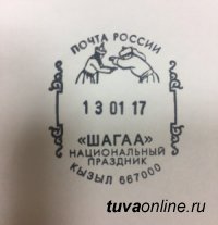 В Туве изготовили почтовые карточки и штемпель спецгашения с символикой Шагаа