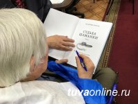 В Кызыле в день рождения Монгуша Бораховича Кенин-Лопсана представлена его книга "Судьба шаманки"
