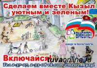 Пошаговая инструкция, как попасть в программу благоустройства дворов в Кызыле