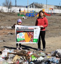 В Туве стартовала ежегодная Межрегиональная экологическая акция "Мы не хотим жить на свалке!"