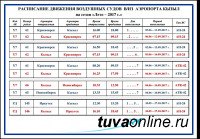 ЛЕТНЕЕ РАСПИСАНИЕ ДВИЖЕНИЯ ВОЗДУШНЫХ СУДОВ В/ИЗ АЭРОПОРТА КЫЗЫЛА