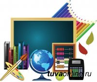 В Туве объявлен конкурс педагогического мастерства «Образовательное пространство» 