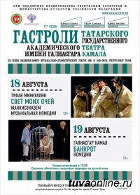 Татарский театр приедет с гастролями в Туву