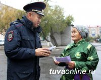 Полицейские Тувы и общественники привлекли внимание пожилых людей к акции «Стоп мошенники»