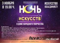 В Кызыле накануне Дня народного единства пройдет Ночь искусств