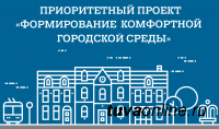 Тува своевременно разместила региональную программу благоустройства