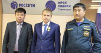 Сотрудники Тываэнерго награждены медалями МЧС России