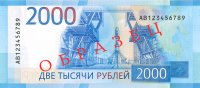 Банкноты номиналом 2000 рублей поступили в Туву
