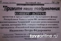 Тувинское землячество в Москве поздравило бойца Тувинской народно-революционной армии, генерал-майора в отставке Петра Иванкова с 90-летием