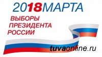 В Кызыле 18 марта откроются 32 избирательных участка