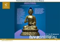 В Национальном музее Тувы с 1 по 25 февраля открыта выставка «Священные реликвии» 