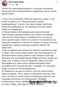 Штаб Собчак в Туве оскандалился с сиротами, которых звали "кошмарить чиновников"