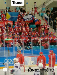 В Туве радуются победе российских хоккеистов на Олимпиаде