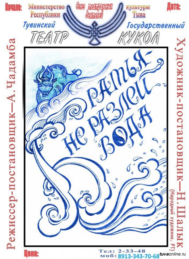 тыва театр афиша. неверицкий шагонар. национальный театр республики тыва афиша. афиша кызыл концерты. май 1 хурежи.