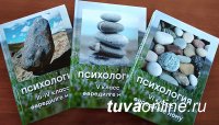 Преподавание психологии в школах Тувы: опыт и перспективы развития