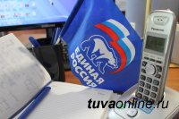 В тувинском отделении партии «Единая Россия» организована "горячая линия" (33875) по проведению 3 июня праймериз 