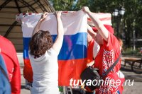 В Туве День России отмечают велосипедным флешмобом, акциями, соревнованиями и концертом