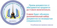 Кызыл: 2 июля республиканская приемная комиссия будет принимать документы от абитуриентов из кожуунов Тувы Кызыл: 2 июля республиканская приемная комиссия будет принимать документы от абитуриентов из кожуунов Тувы