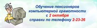 Со 2 октября на базе библиотек возобновятся курсы компьютерной грамотности для кызылчан старшего поколения