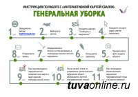 Кызыл проводит «Генеральную уборку»