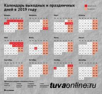 В 2019 году россияне на Новый год будут отдыхать по 8 января, в мае – с 1 по 5 и с 9 по 12 мая