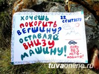 День без автомобиля на горе Догээ: Хочешь покорить вершину? Оставляй внизу машину!