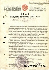 74 года назад Тува вошла в братскую семью народов России