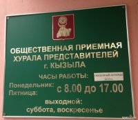 Кызыл: Депутаты городского хурала проводят прием избирателей в Общественной приемной