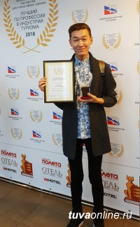 20-летний Чингиз Дугержаа (Тува) - победитель ежегодного всероссийского конкурса  «Лучший по профессии в индустрии туризма