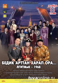 Легенды тувинского театра Анна Шириин-оол, Дыртык Монгуш и Люндуп Солун-оол. 50 лет на сцене Легенды тувинского театра Анна Шириин-оол, Дыртык Монгуш и Люндуп Солун-оол. 50 лет на сцене