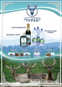 Маралхоз "Туран" предлагает жителям Тувы свою продукцию, в том числе пантогематоген Маралхоз "Туран" предлагает жителям Тувы свою продукцию, в том числе пантогематоген