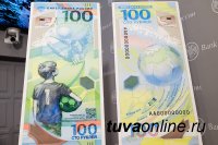 Банки Тувы обменяют мелочь на «футбольные» монеты и банкноты