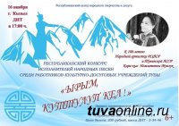 В Туве пройдет песенный конкурс среди работников домов и центров культуры