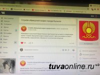Мэрией Кызыла создана группа ВКОНТАКТЕ vk.com/public173411753 для срочных сообщений горожан