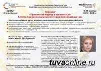 Для предпринимателей Тувы бизнес-тренинг от Ирины Галановой