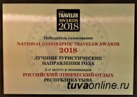 Тува получила награду журнала National Geographic Traveler среди тройки лидеров в этническом туризме в России 