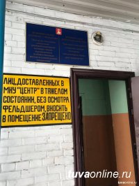 В Шагонаре, Чадане, Ак-Довураке планируется восстановить работу медвытрезвителей В Шагонаре, Чадане, Ак-Довураке планируется восстановить работу медвытрезвителей