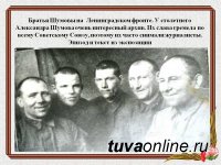 105 лет со дня рождения командира легендарного минометного расчета братьев Шумовых из Тувы Александра Терентьевича Шумова