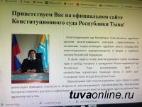 Глава Тувы намерен ликвидировать республиканский Конституционный суд