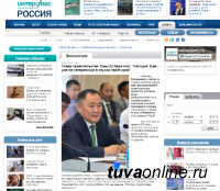 Глава правительства Тувы Ш.Кара-оол: "Сегодня Тува - уже не затерянный в глухой тайге край"