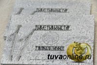 Суперподарок к Шагаа - сборник "Тувинские загадки" (на тувинском и русском языках) Суперподарок к Шагаа - сборник "Тувинские загадки" (на тувинском и русском языках)