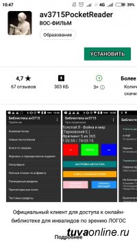 Аудиокниги на тувинском языке стали доступны в мобильном приложении
