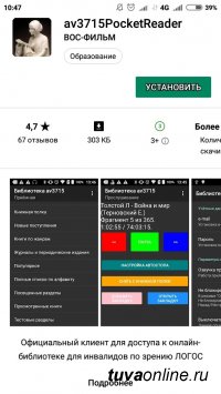 Аудиокниги на тувинском языке стали доступны в мобильном приложении Аудиокниги на тувинском языке стали доступны в мобильном приложении